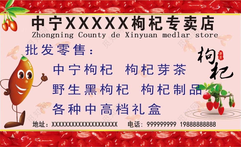 简约粉色背景枸杞专卖带批发零售农副产品宣传名片卡片