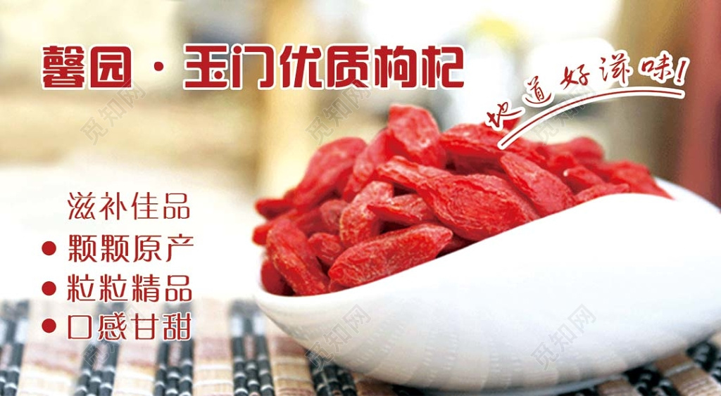 简约大气滋补佳品优质枸杞农副产品宣传展板