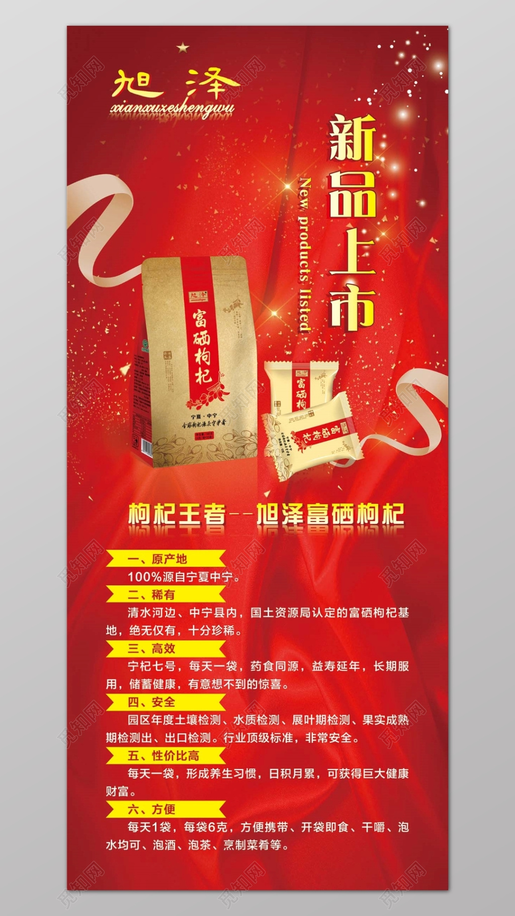 大气红色喜庆新品上市枸杞农副产品王宣传展板