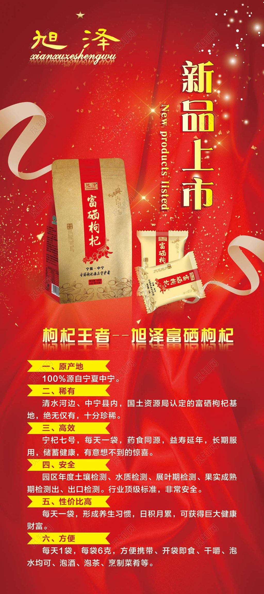大气红色喜庆新品上市枸杞农副产品王宣传展板