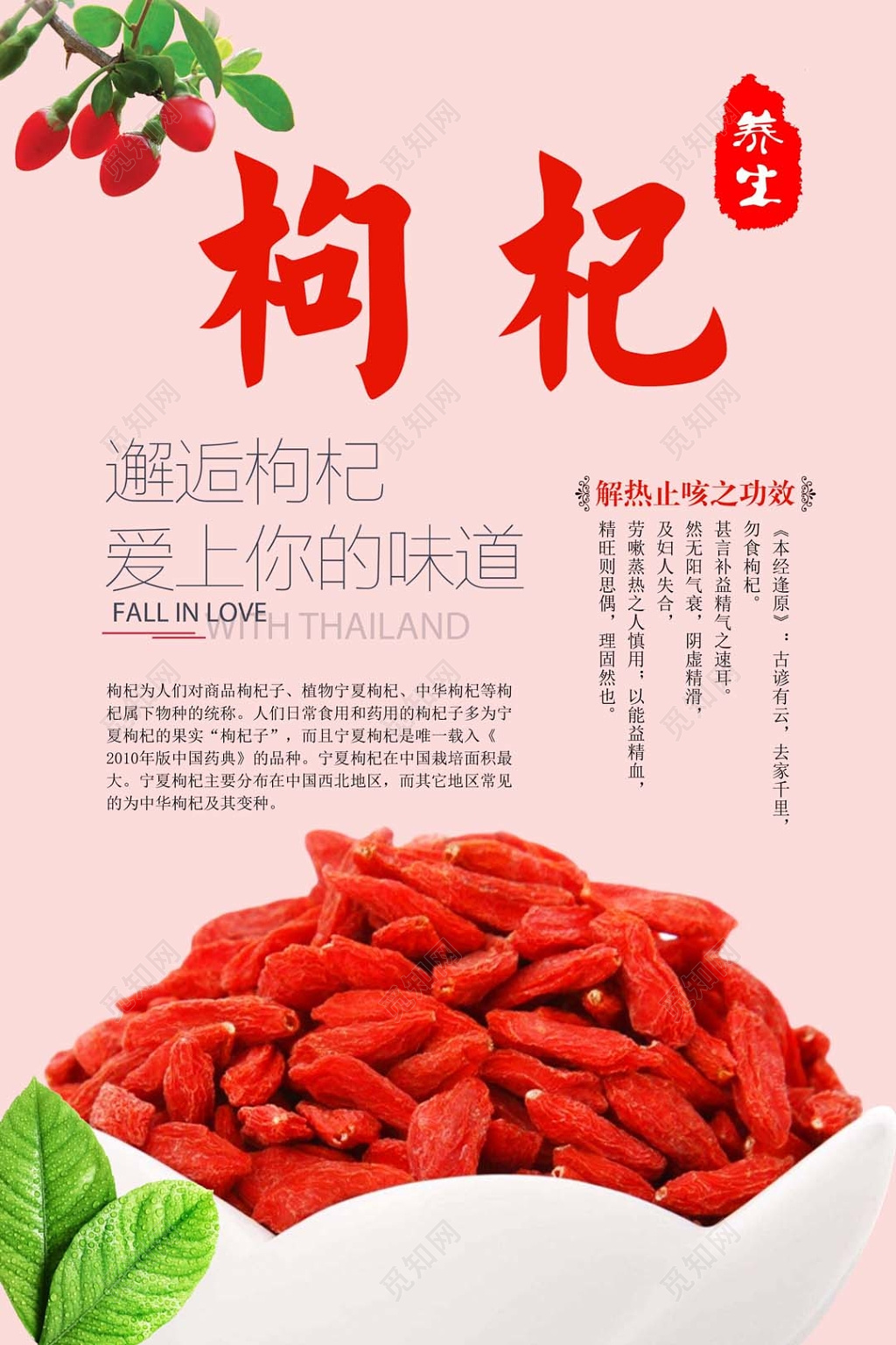 粉色简约背景邂逅枸杞养农副产品生宣传海报