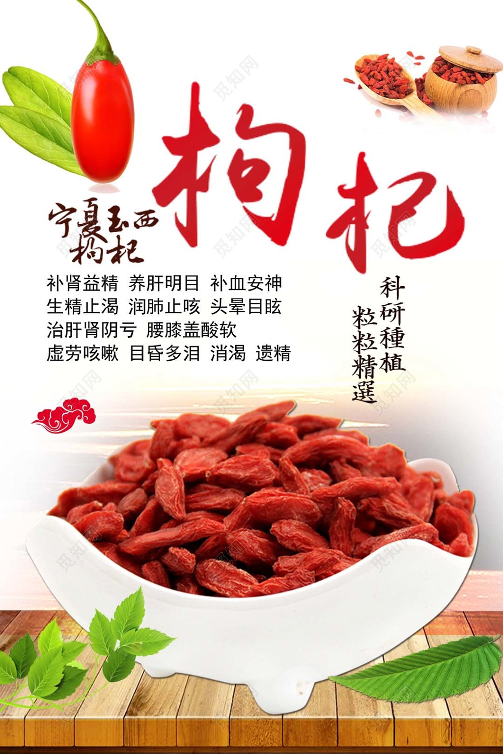 简约复古风宁夏枸杞农副产品补肾益精养生宣传海报