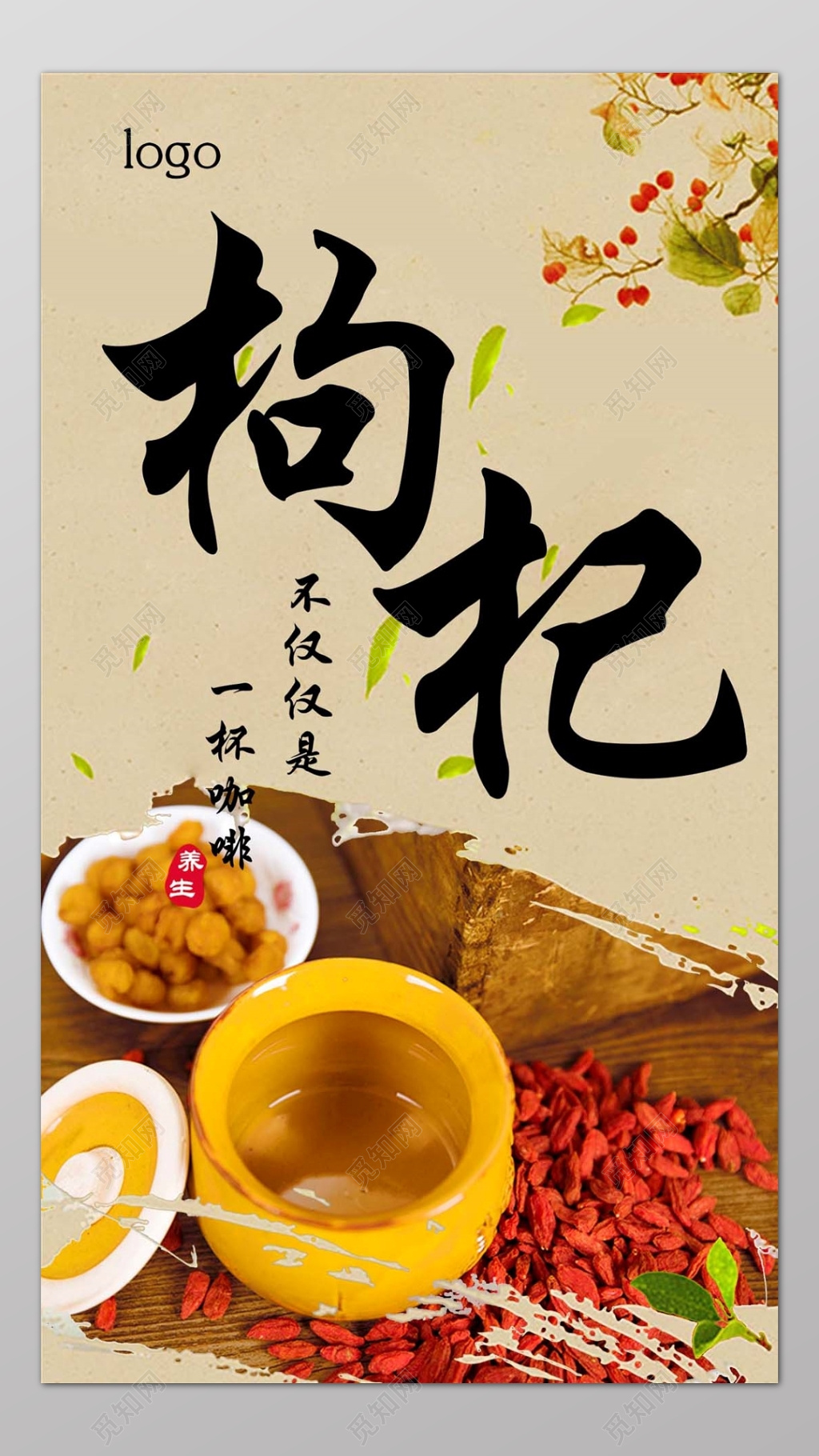 复古风宣纸背景枸杞农副产品古色古香宣传海报