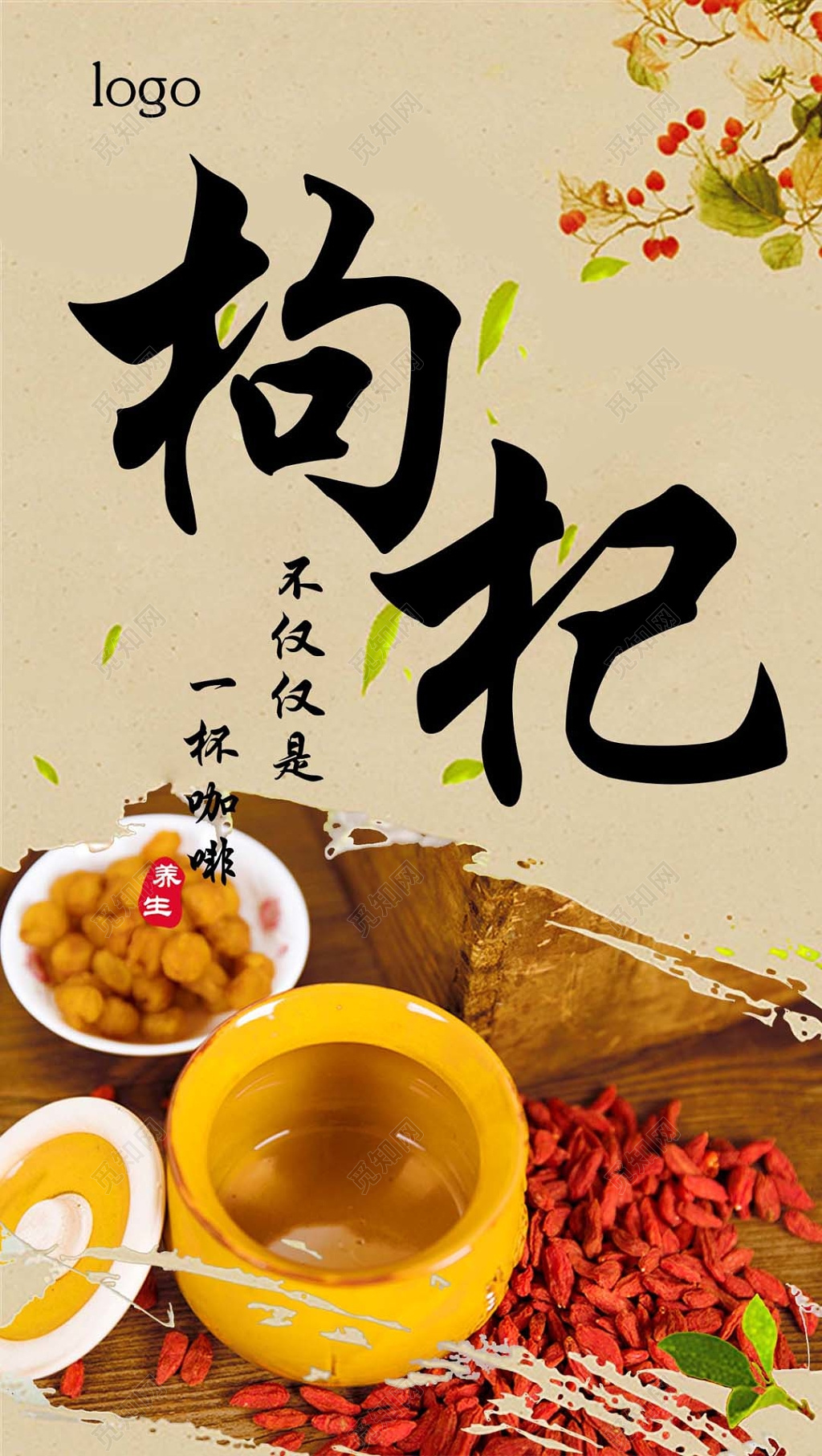 复古风宣纸背景枸杞农副产品古色古香宣传海报