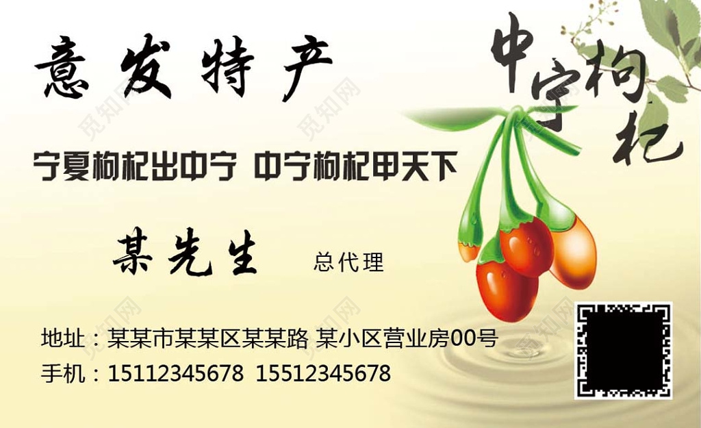 简约水滴意发特产宁夏枸杞农副产品宣传名片模板