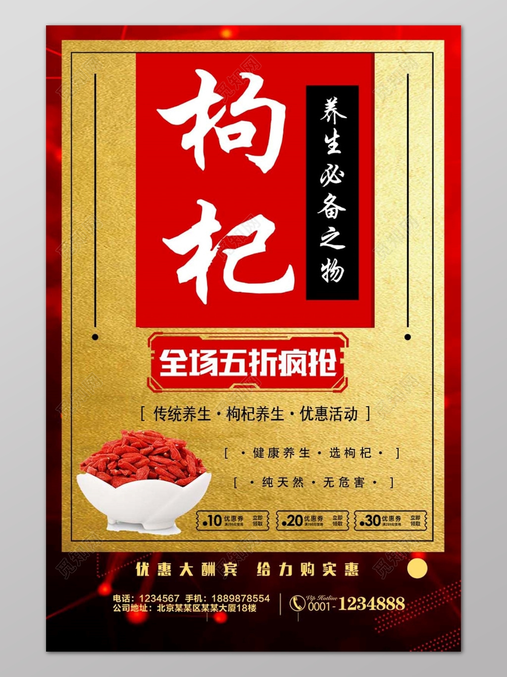 大气红框金色背景养生必备之物枸杞农副产品宣传海报