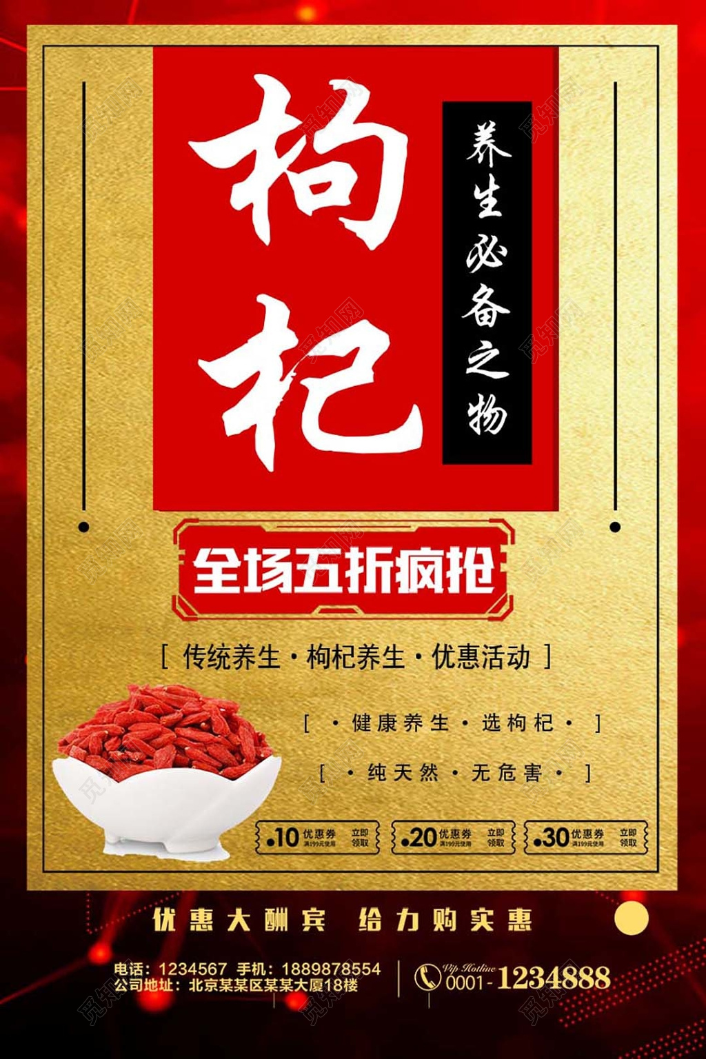 大气红框金色背景养生必备之物枸杞农副产品宣传海报