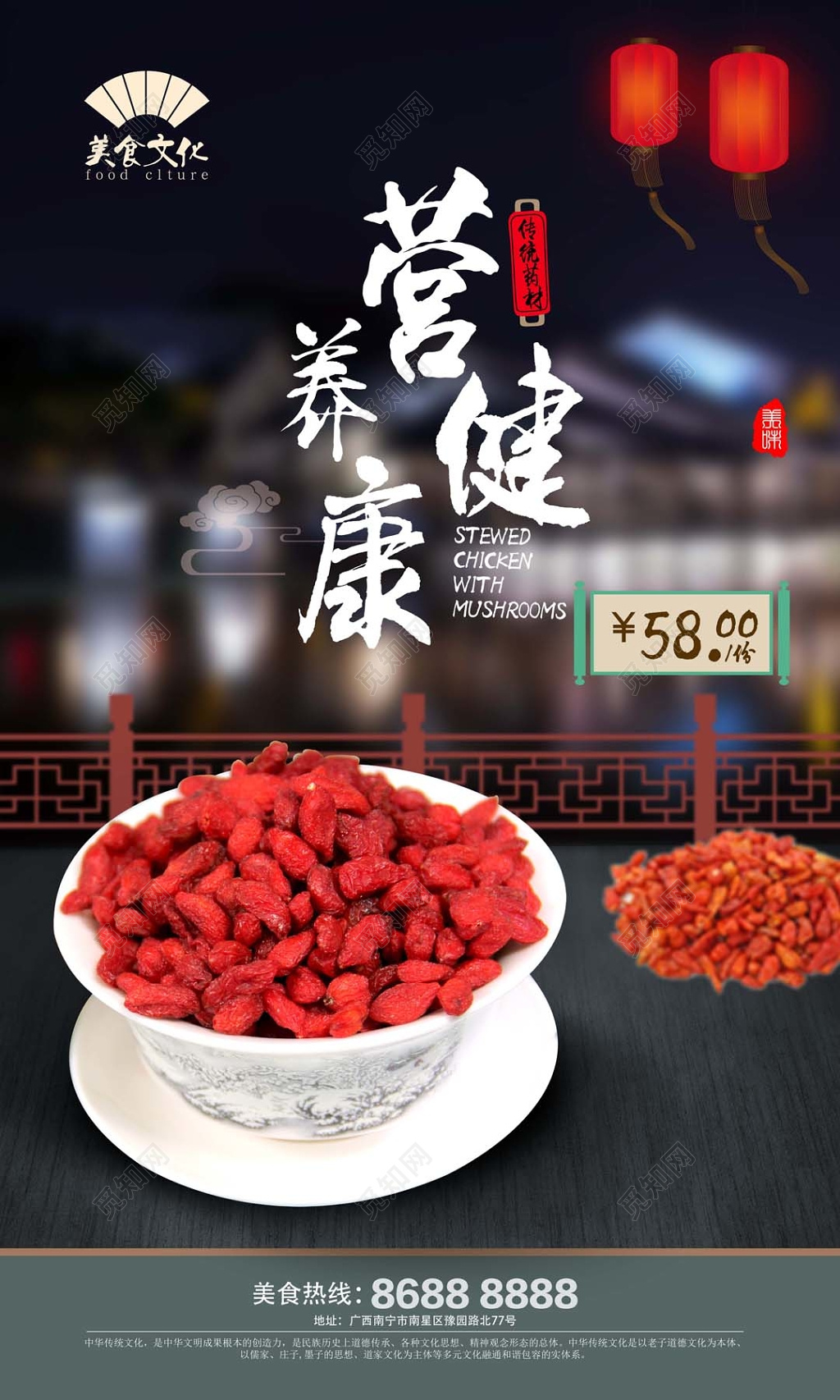 中古风营养健康枸杞农副产品养生创意宣传海报