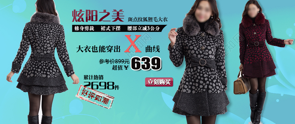 商铺服饰大衣促销宣传蓝色女性曲线美大衣X曲线超值价格宣传单