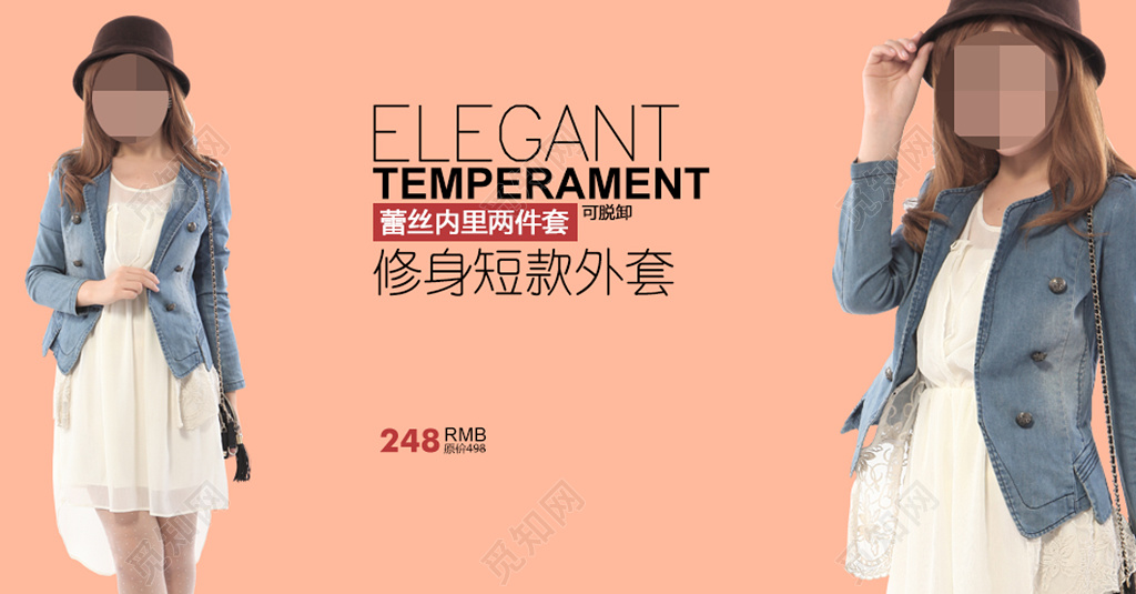 服装打折宣传橘粉亮丽都市修身短款外套蕾丝内里两件套海报设计