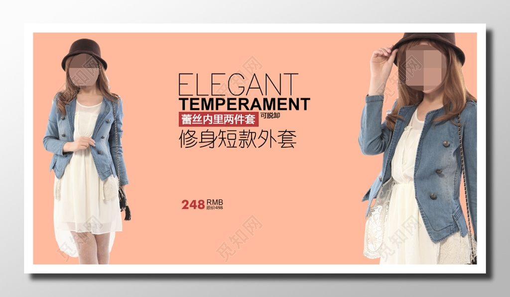 服装打折宣传橘粉亮丽都市修身短款外套蕾丝内里两件套海报设计