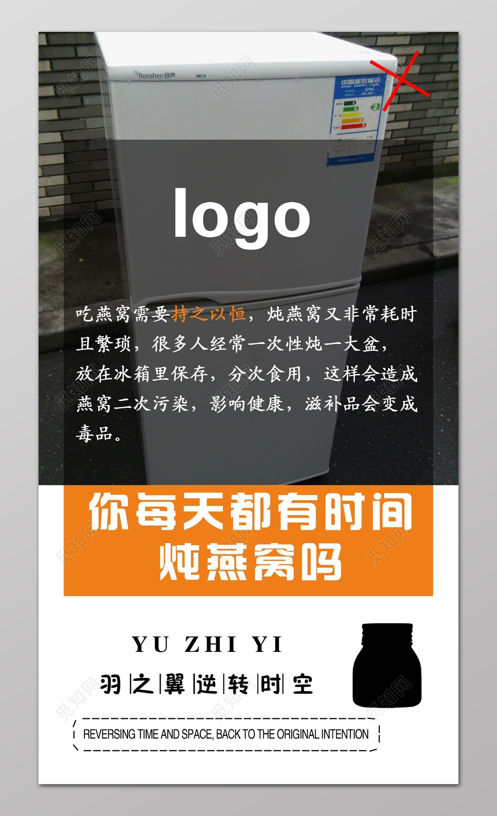 燕窝保健品海报设计