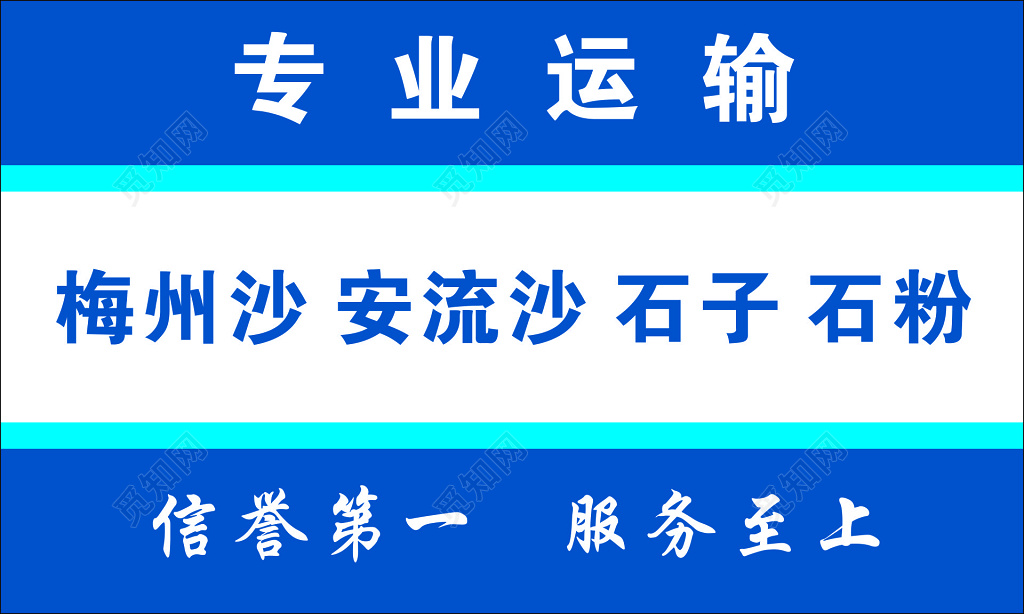 物流名片诚信专业运输信誉第一服务至上名片设计模板