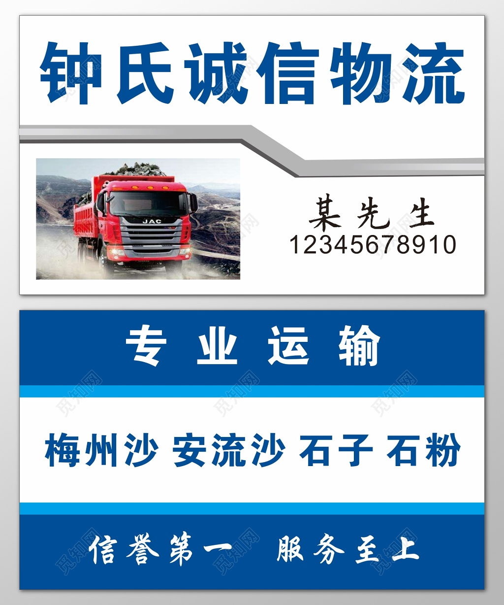 物流名片诚信专业运输信誉第一服务至上名片设计模板