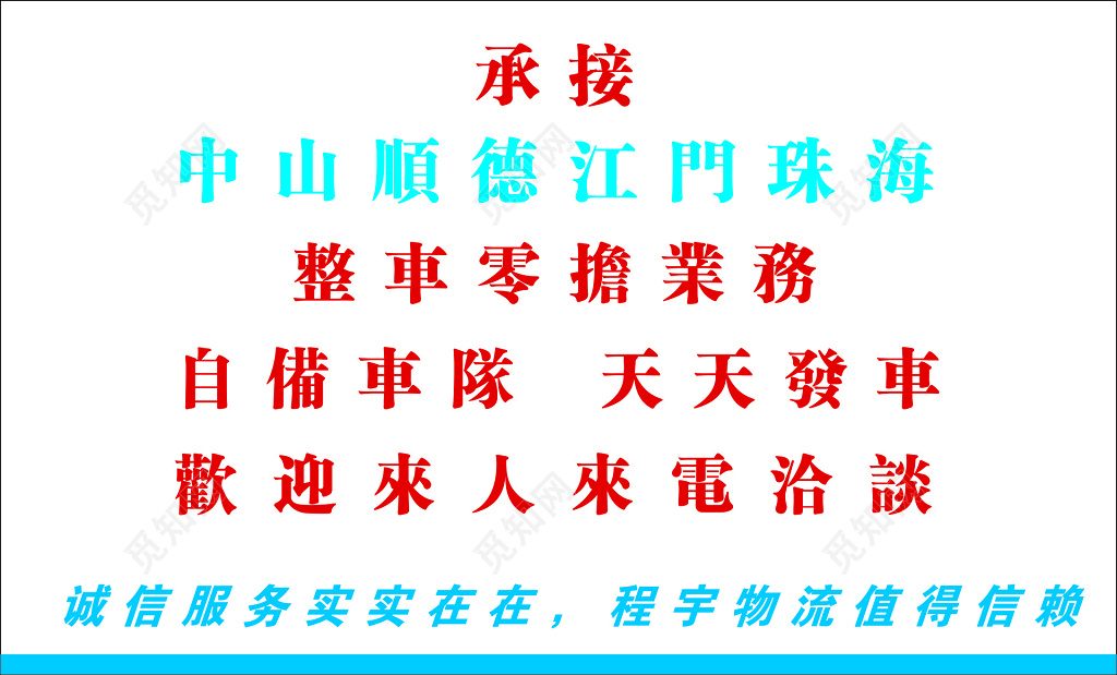 物流名片自备车队诚信服务实实在在值得信赖名片设计模板