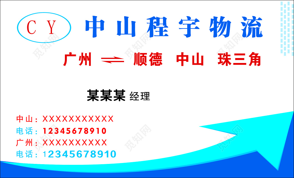 物流名片自备车队诚信服务实实在在值得信赖名片设计模板
