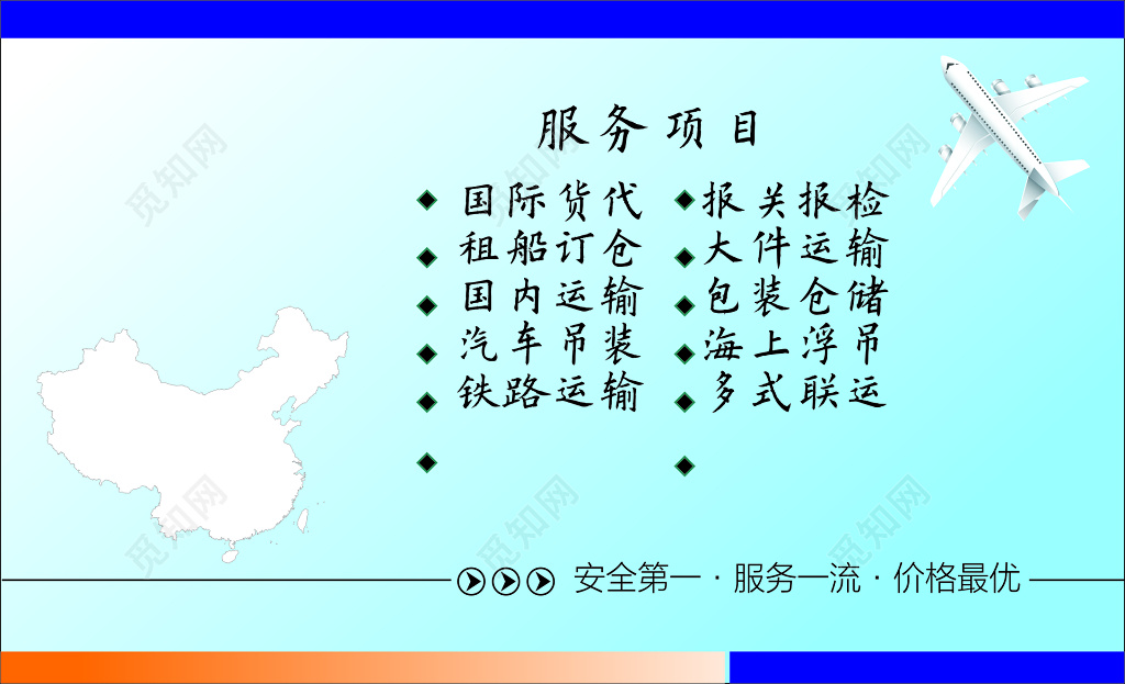 物流名片国际货代报关报检租船订舱安全第一名片设计模板