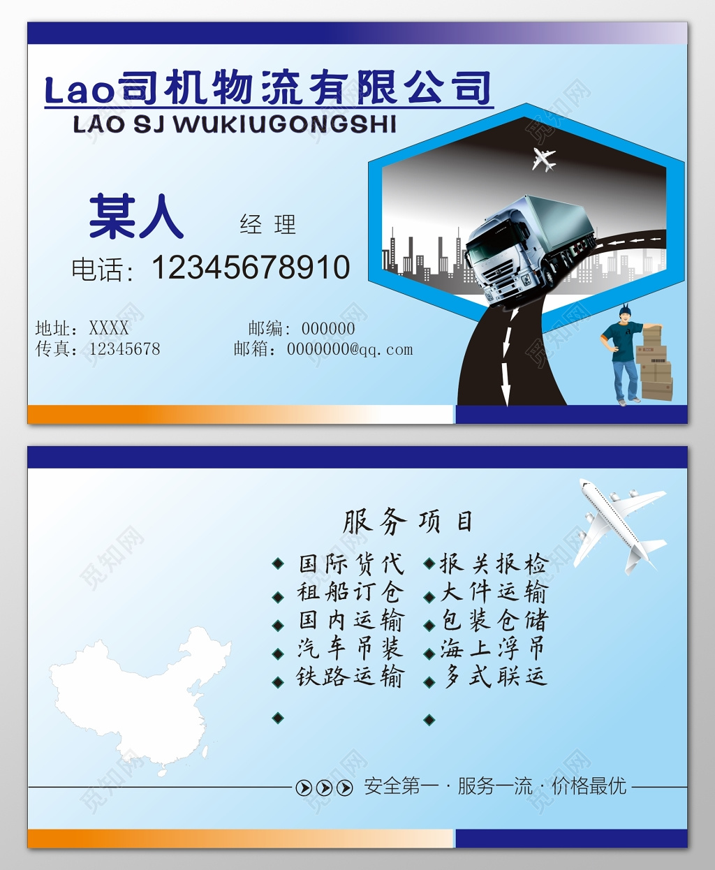 物流名片国际货代报关报检租船订舱安全第一名片设计模板