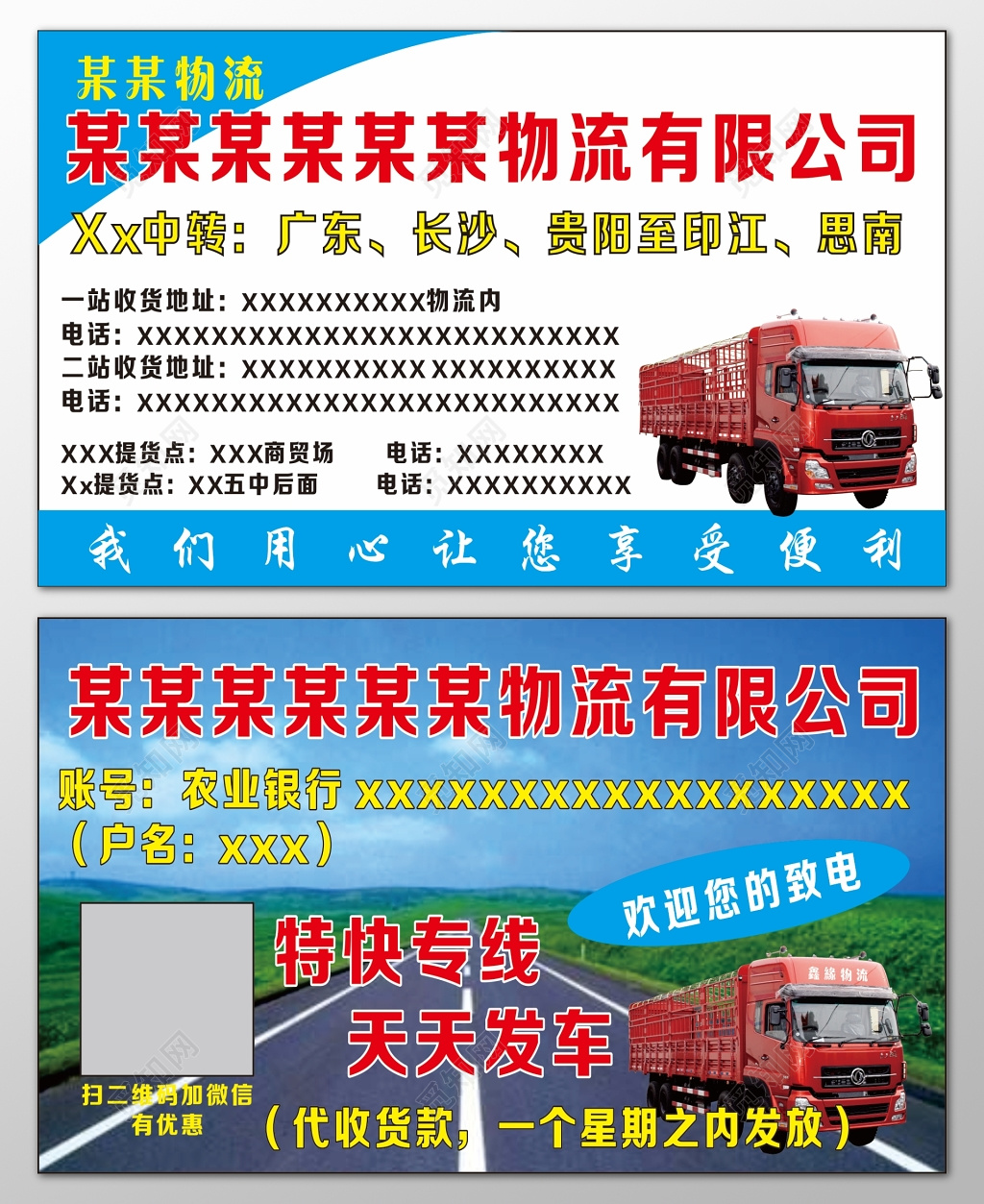 物流名片用心服务享受便利天天发车代收货款名片设计模板
