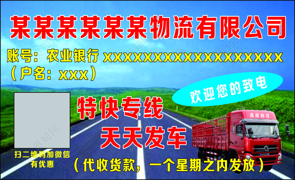 物流名片用心服务享受便利天天发车代收货款名片设计模板