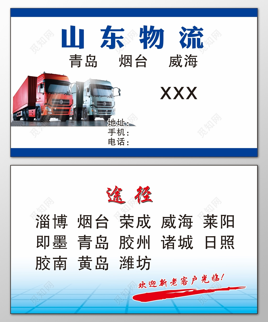 物流名片全国网点专业服务安全快捷值得信赖名片设计模板