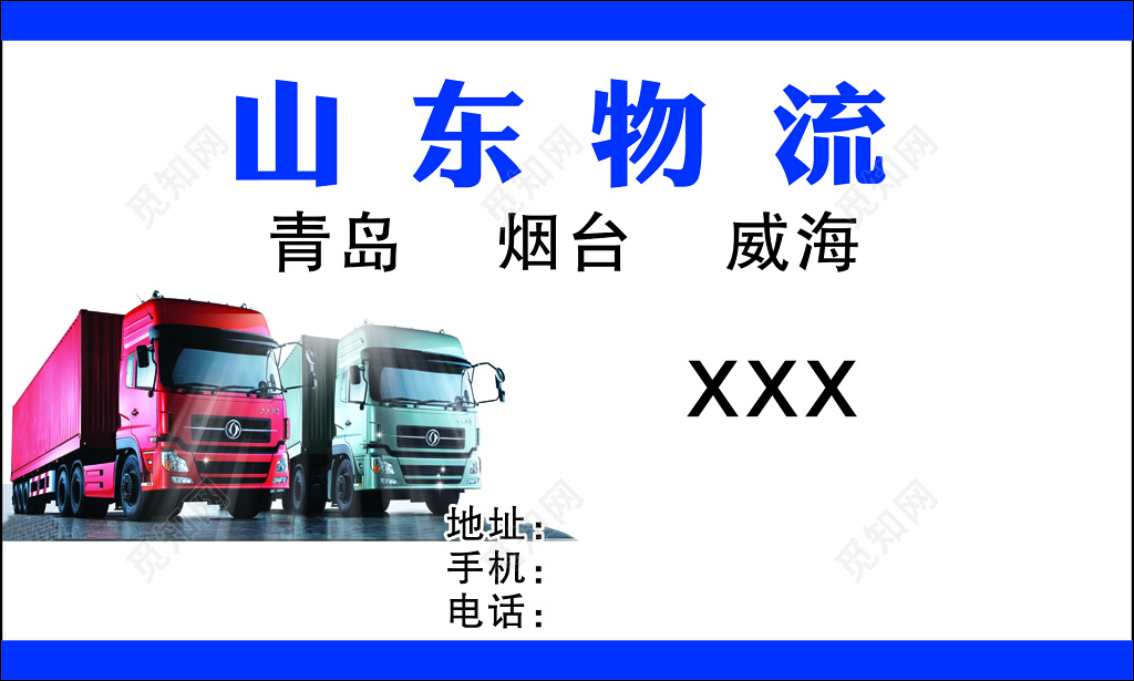 物流名片全国网点专业服务安全快捷值得信赖名片设计模板