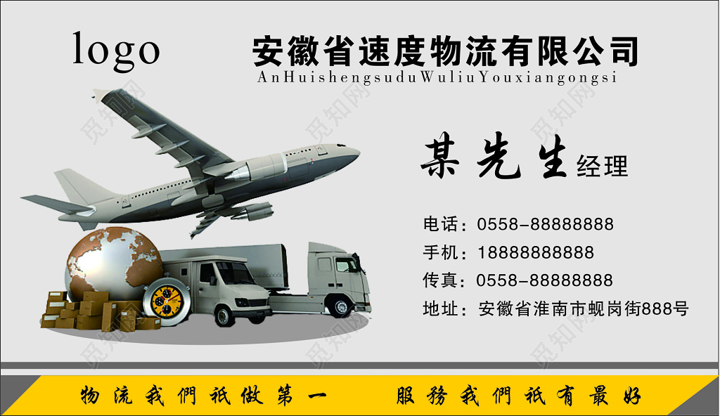 物流名片专业服务配送业务快捷迅速值得信赖名片设计模板