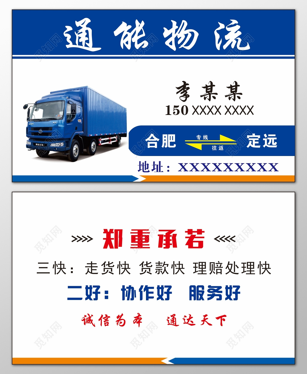 物流名片协作好服务好诚信为本理赔快货款快名片设计模板
