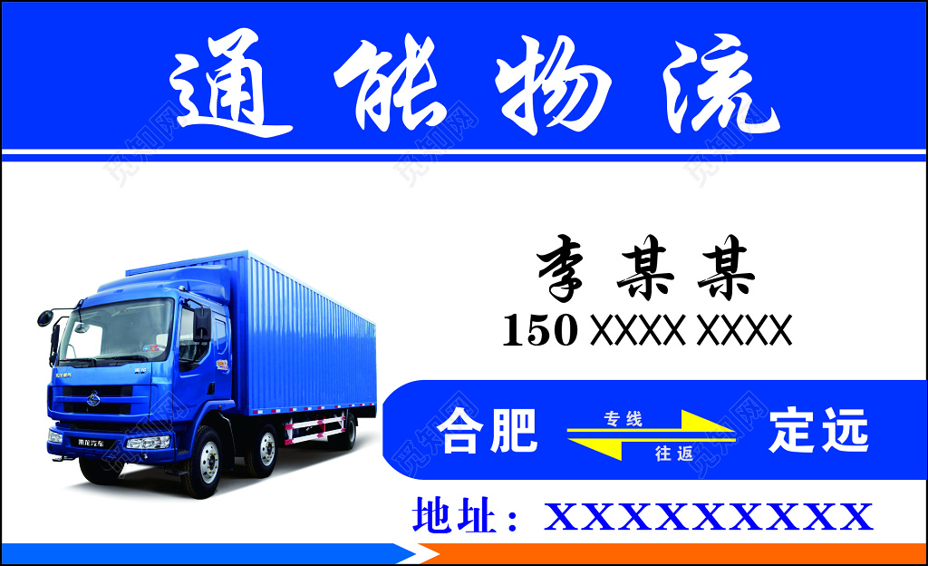 物流名片协作好服务好诚信为本理赔快货款快名片设计模板