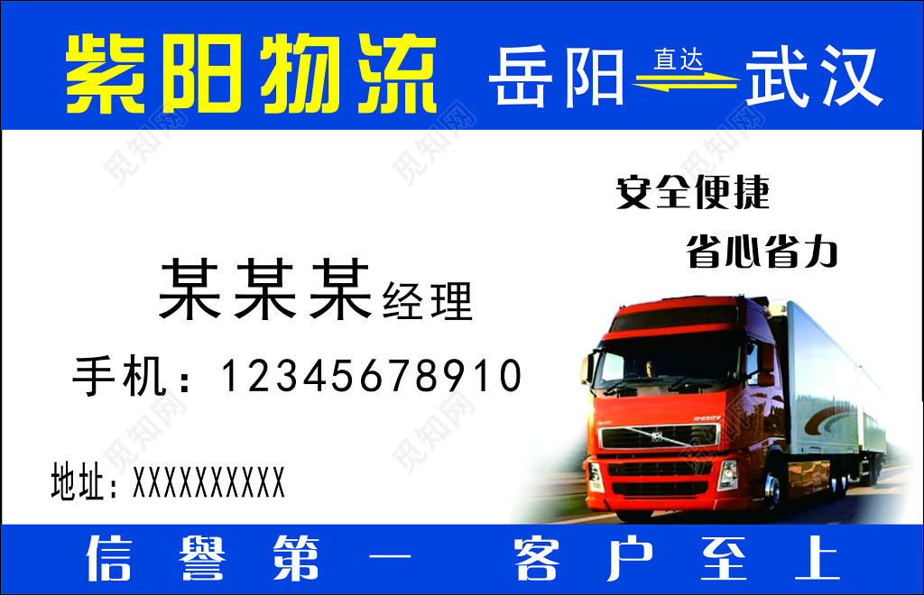 物流名片信誉第一客户至上专线直达往返专业服务名片设计模板