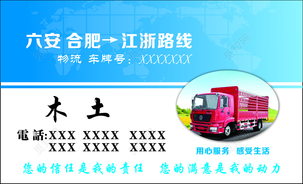 物流名片用心服务安全第一一流服务准时高效名片设计模板