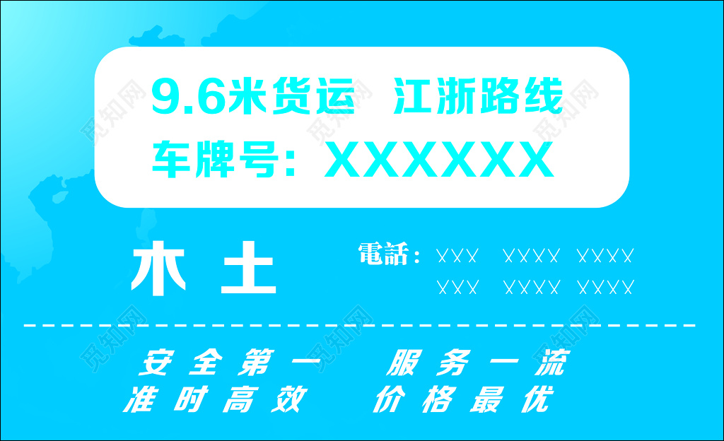 物流名片用心服务安全第一一流服务准时高效名片设计模板