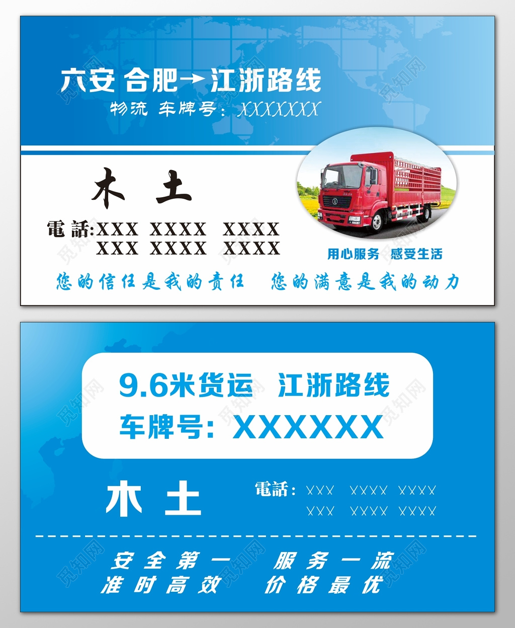 物流名片用心服务安全第一一流服务准时高效名片设计模板