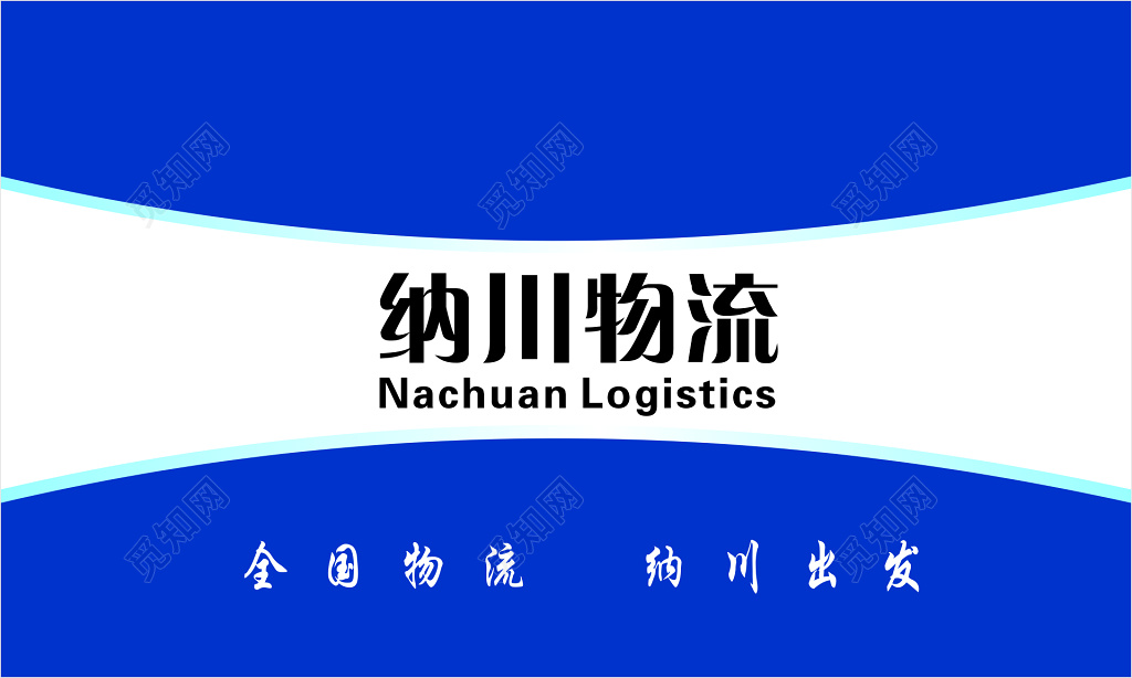 物流名片全国物流专业服务专线直达快捷放心安全名片设计模板
