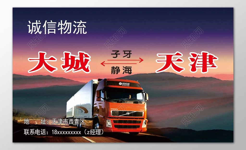 
物流名片诚信专业运输信誉第一服务至上名片设计模板