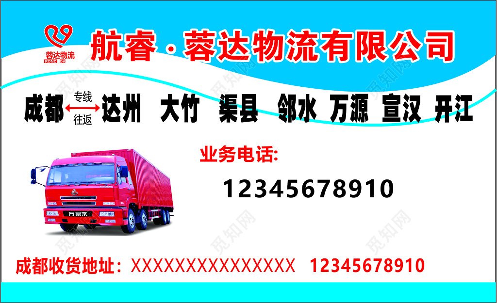 
物流名片承接运输及时放心安全短途客运专业服务名片设计模板
