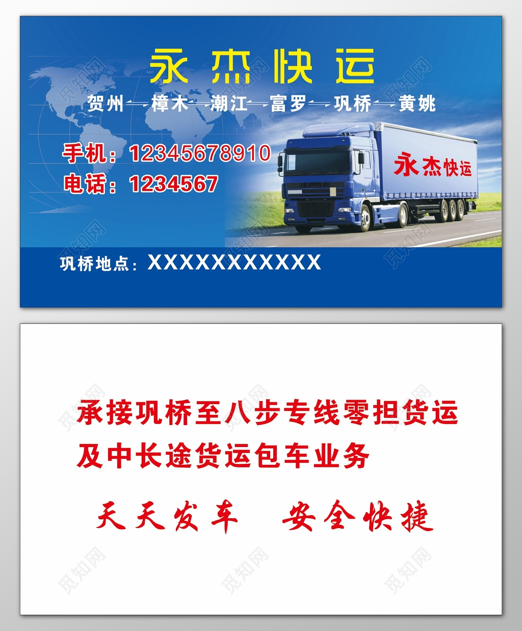 物流名片天天发车安全快捷包车业务专业服务名片设计模板