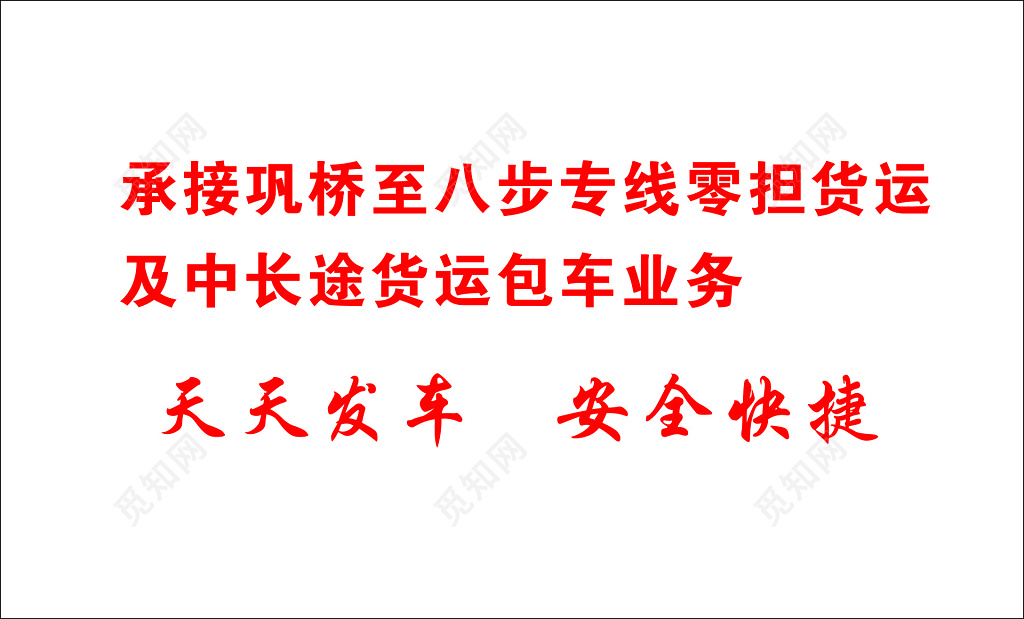 物流名片天天发车安全快捷包车业务专业服务名片设计模板