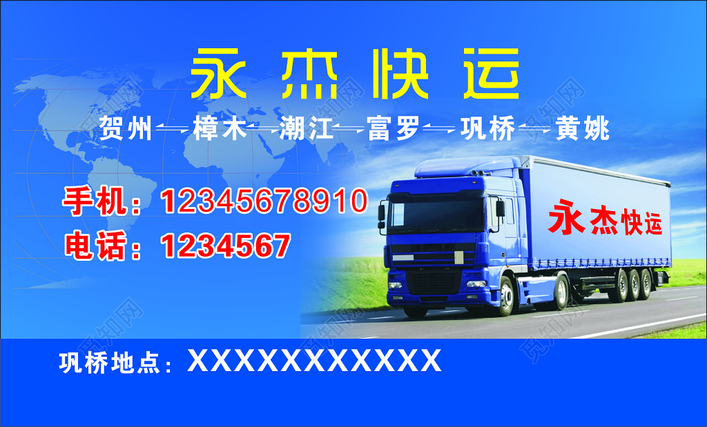 物流名片天天发车安全快捷包车业务专业服务名片设计模板