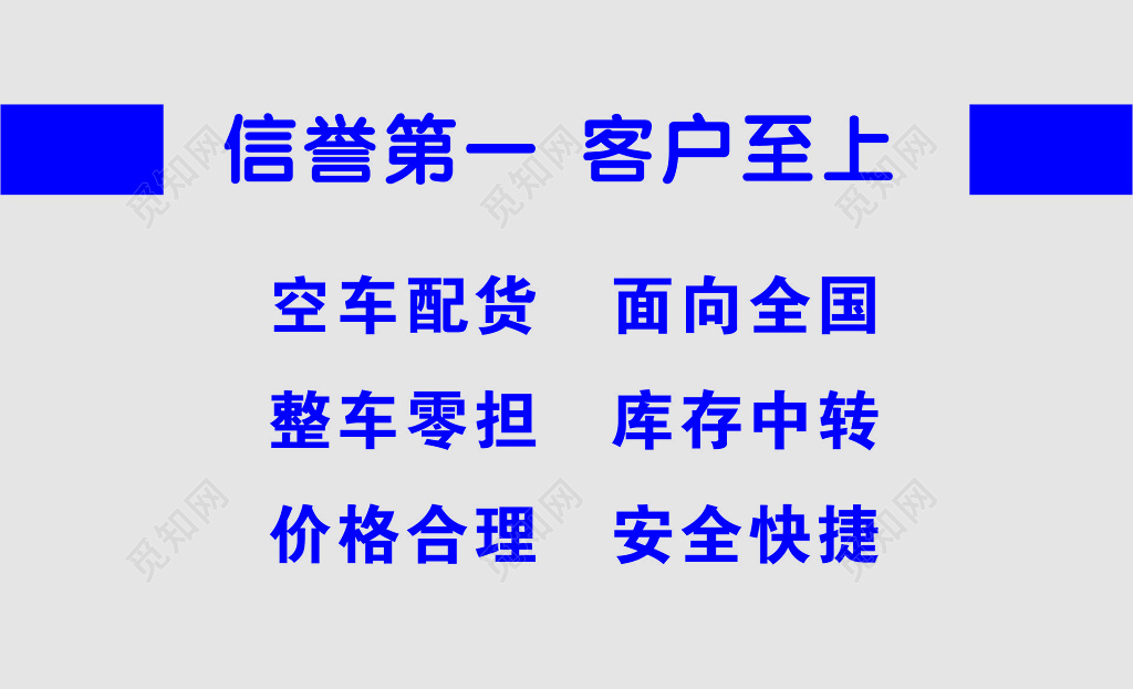 物流名片诚信为本全国物流空车配货价格合理名片设计模板