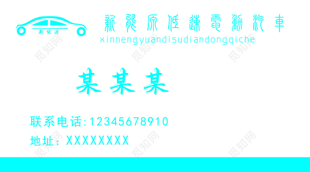 汽车名片低速电动车老年休闲代步车环保低碳名片设计模板