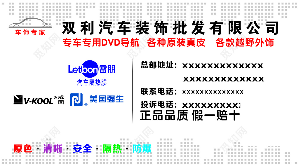 汽车名片汽车装饰批发原装真皮安全隔热防爆名片设计模板