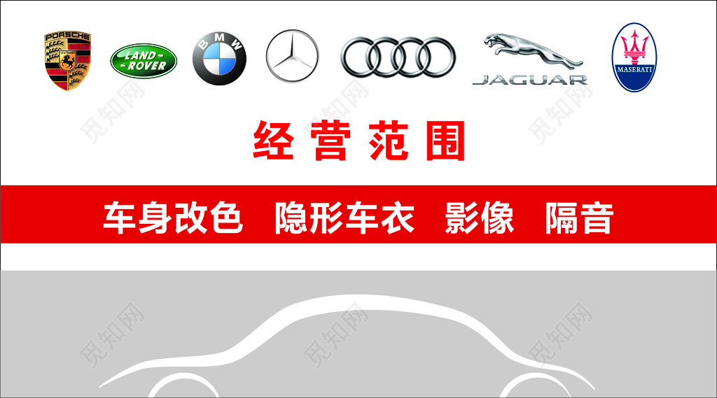 汽车名片汽车装饰批发原装真皮安全隔热防爆名片设计模板