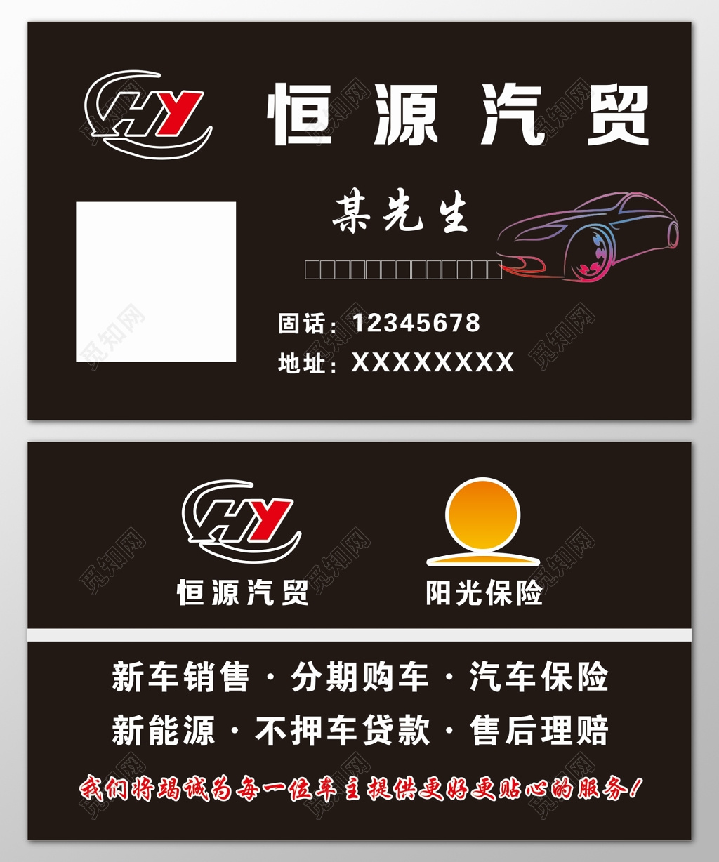 汽车名片新车销售分期购车汽车保险售后理赔名片设计模板