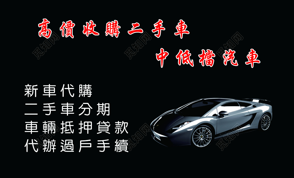 汽车名片车行新车代购二手车分期抵押贷款名片设计模板