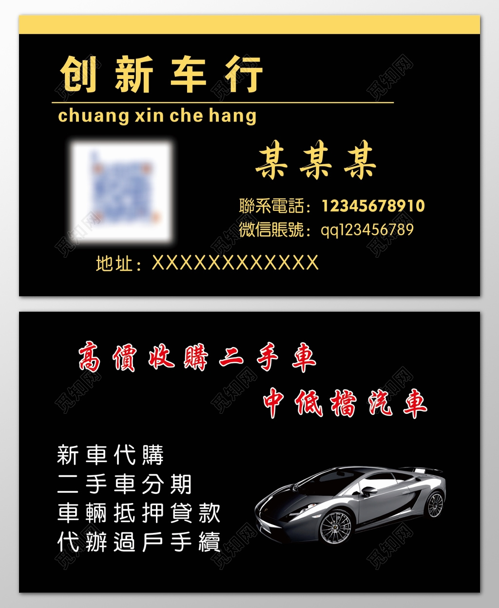 汽车名片车行新车代购二手车分期抵押贷款名片设计模板