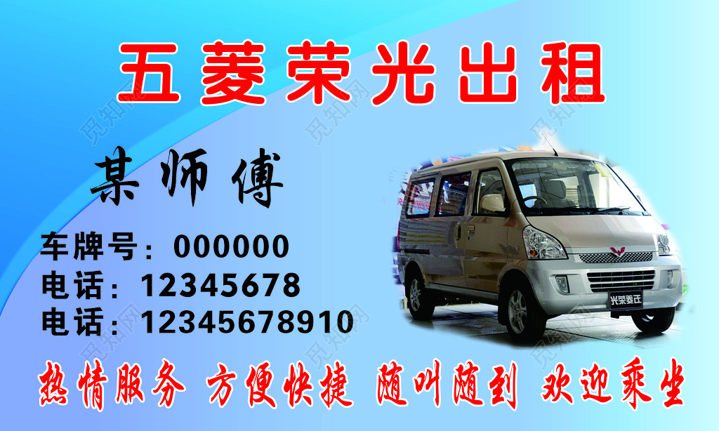 汽车名片汽车出租热情服务方便快捷随叫随到名片设计模板