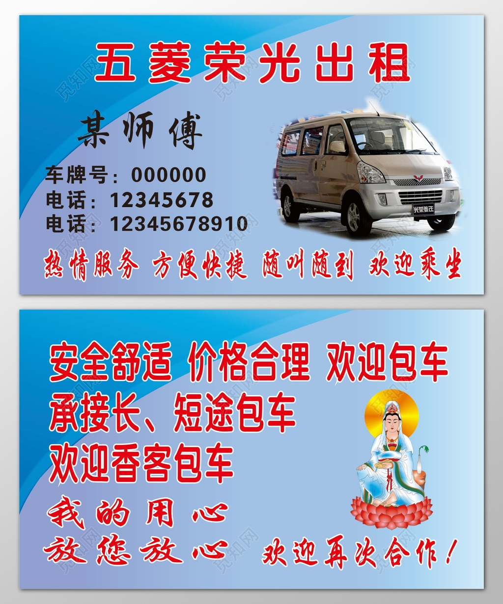 汽车名片汽车出租热情服务方便快捷随叫随到名片设计模板