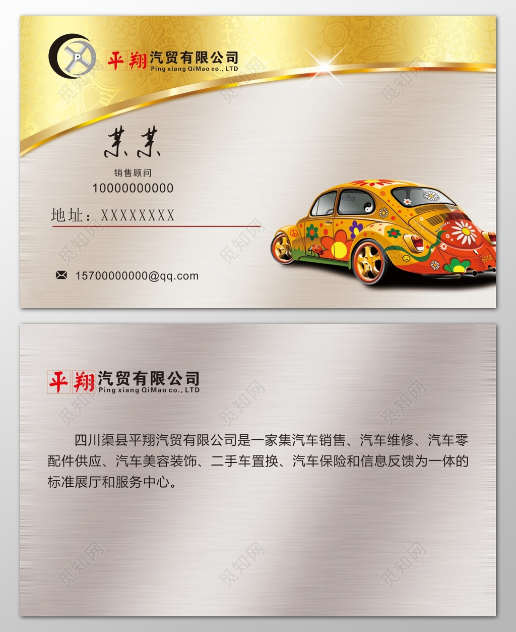 汽车名片汽车销售汽车维修配件供应装饰美容名片设计模板