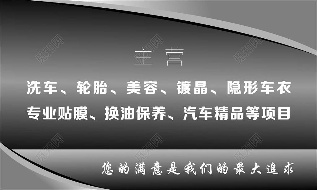 汽车名片汽车养护维修专业贴膜换油保养名片设计模板